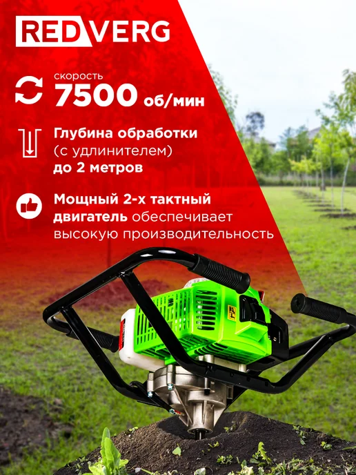 REDVERG Мотобур бензиновый для грунта RD-EA262 2 бензобур, 1,5 л, фото 2