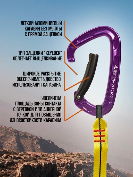 Вертикаль Карабин скалолазный с гнутой защелкой, фиолетовый, фото 5