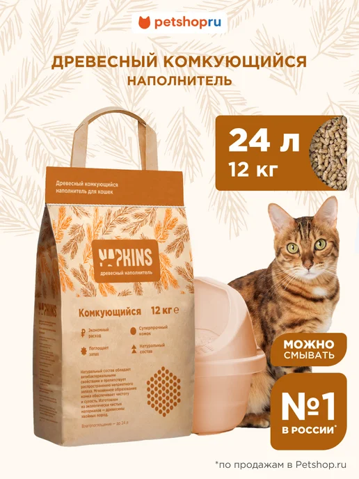 NAPKINS Древесный наполнитель для кошек комкующийся 18 л 6 кг, 40 л, 12 кг