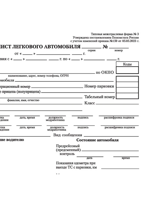 STAFF Бланк "Путевой лист легкового автомобиля", А5, 100 экз, вариант, фото 3