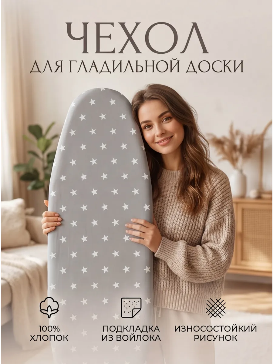 Чехол для гладильной доски с подкладкой из войлока 120х40