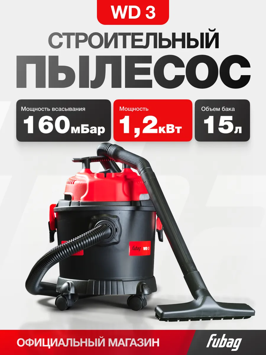 Строительный пылесос 15 л, 1200 Вт, WD 3