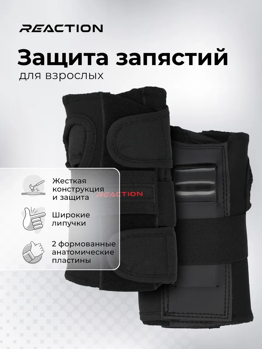 Защита запястий