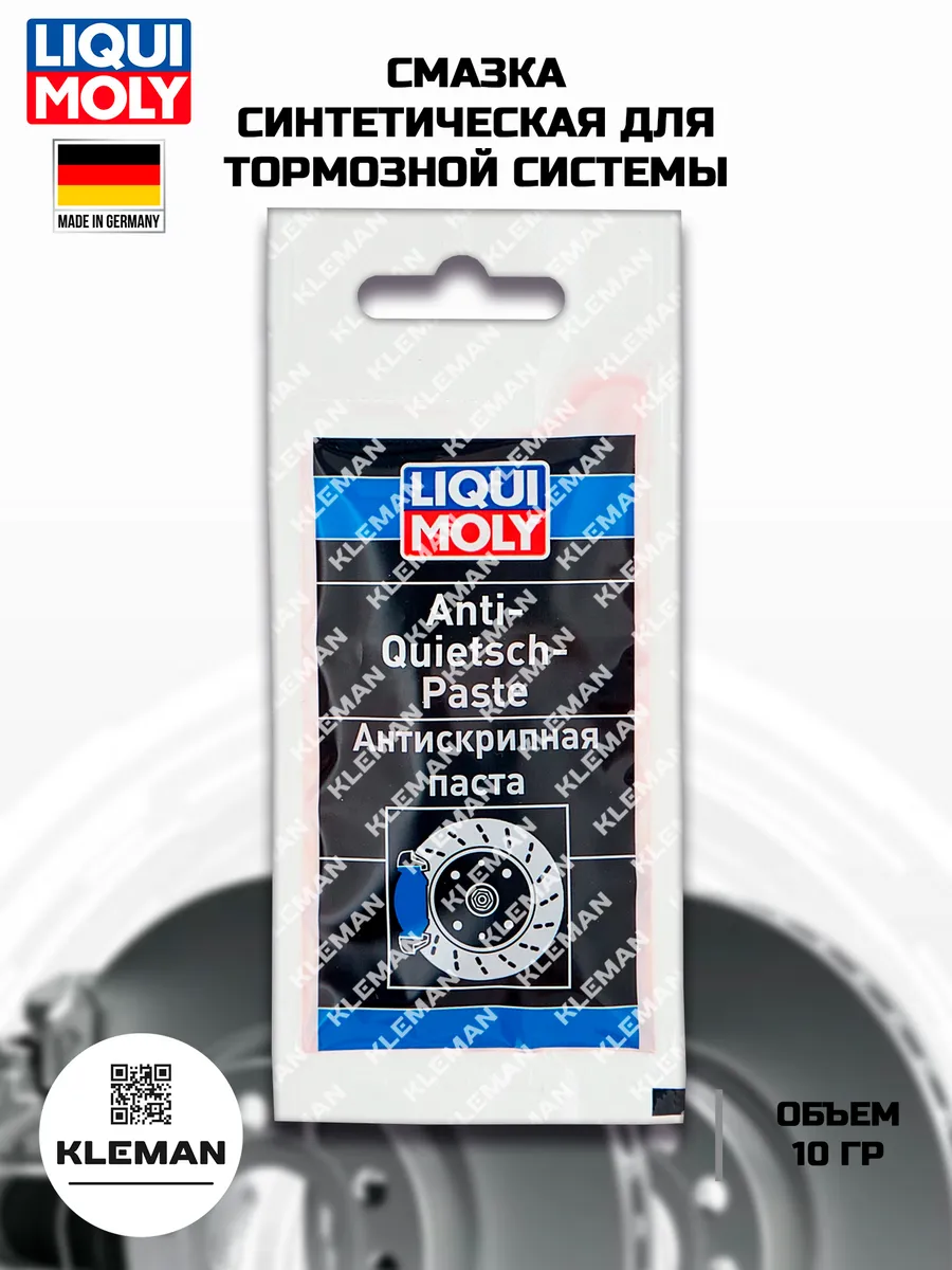 Смазка синтетическая для тормозной системы 10гр 7585/3078.