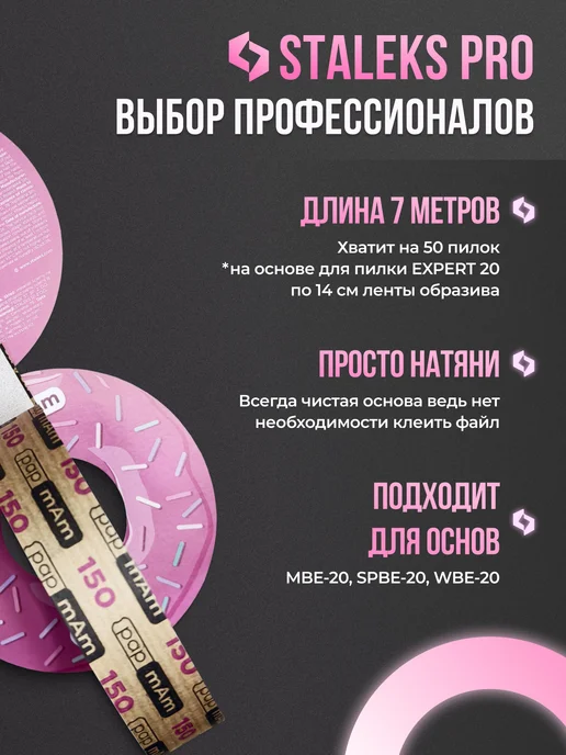 Staleks Pro Сменные файлы для пилки Сталекс про ATSC-150 грит, вариант, фото 3