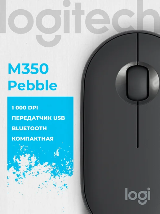 LOGITECH Мышь беспроводная Pebble M350, черный