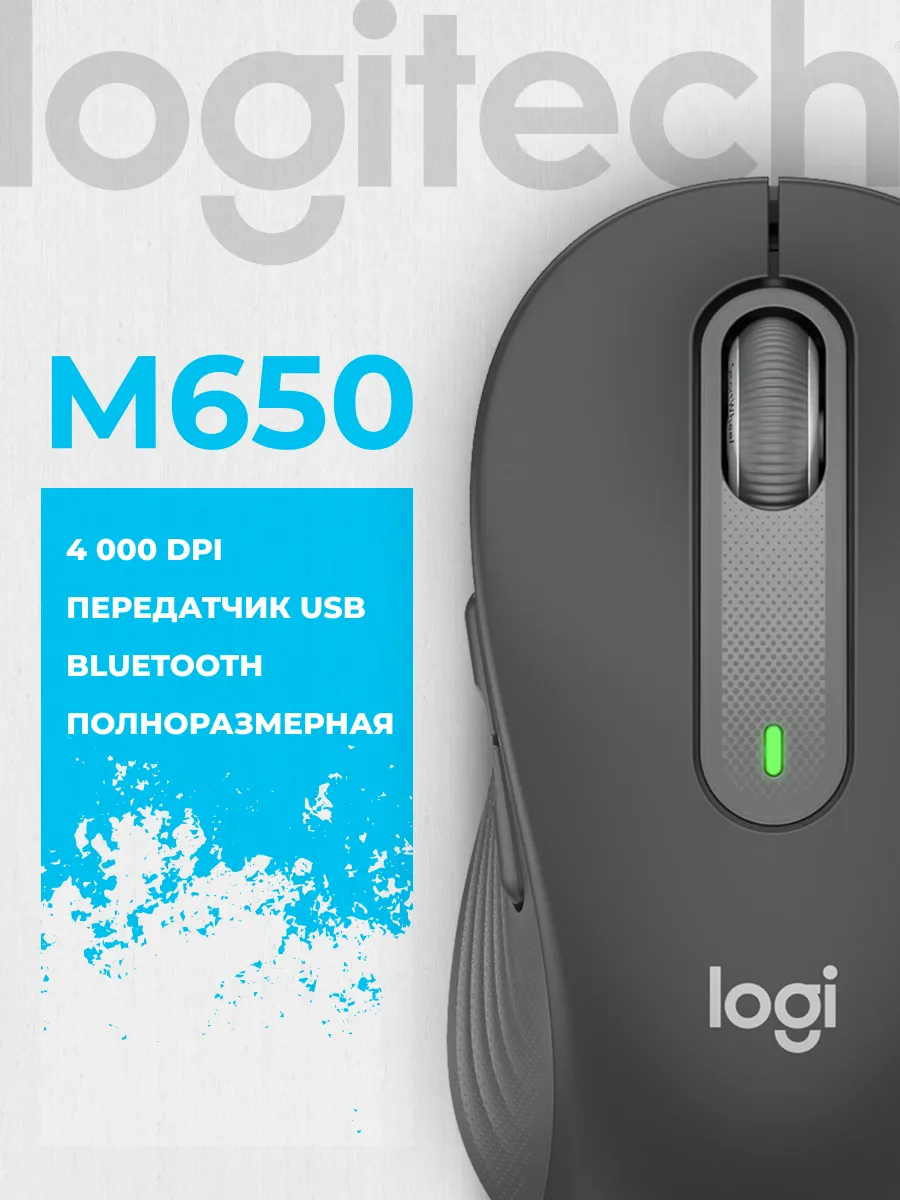 LOGITECH Мышь беспроводная Signature M650 Graphite Wireless