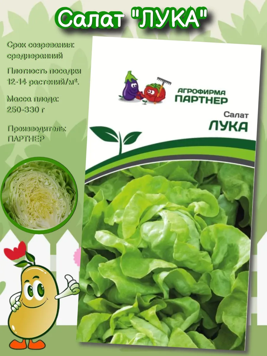 Семена Салат "ЛУКА"