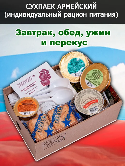Сухпаек армейский 2 шт, до февраля 2028г, вариант, фото 2