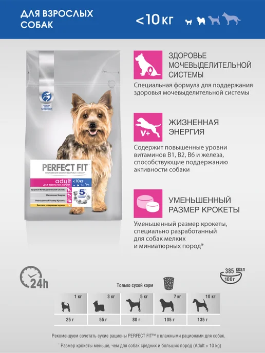 Сухой корм PERFECT FIT для собак, взрослые, курица, 1,2 кг, фото 4