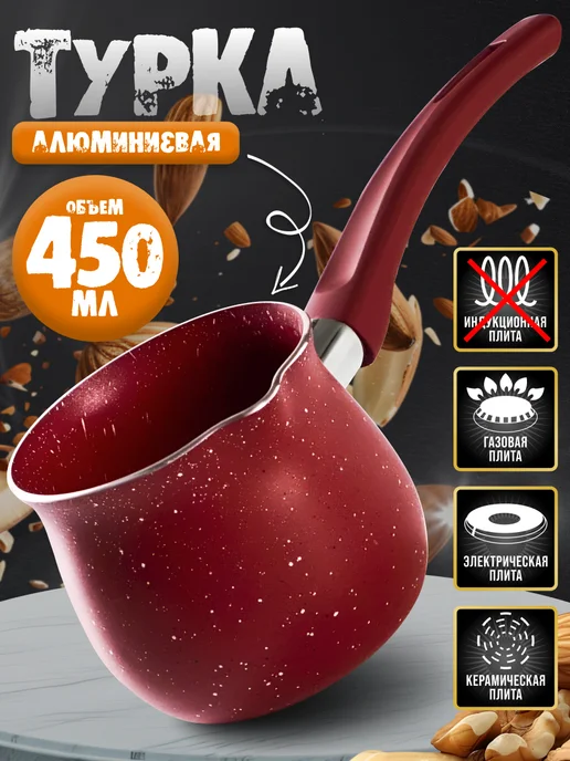 Турка для кофе алюминиевая - фото 1