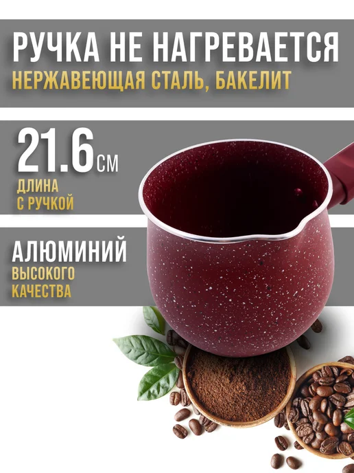 Турка для кофе алюминиевая - фото 4