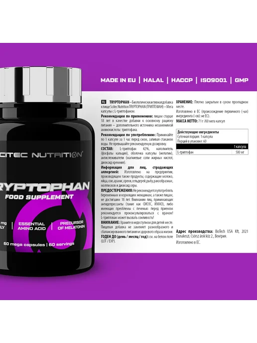 Scitec Nutrition Триптофан Tryptophan 60 капс, вариант, фото 6