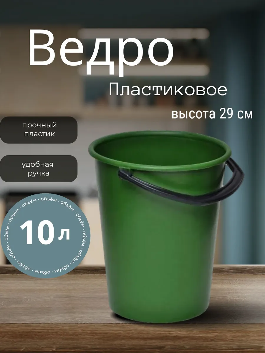 Ведро хозяйственное, 10 л
