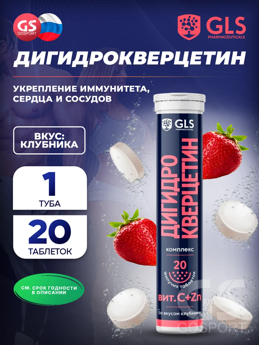 Дигидрокверцетин комплекс 20 шипучих таблеток, Клубника