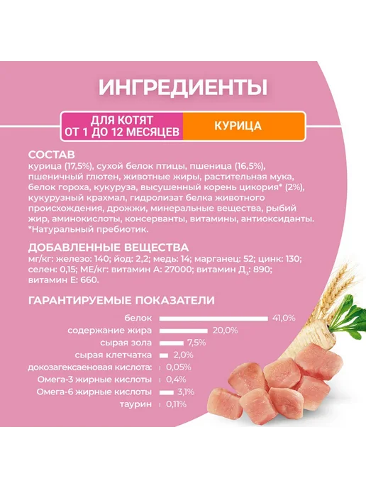 Сухой корм PURINA ONE Котят для собак, курица, 0,75 кг, фото 7