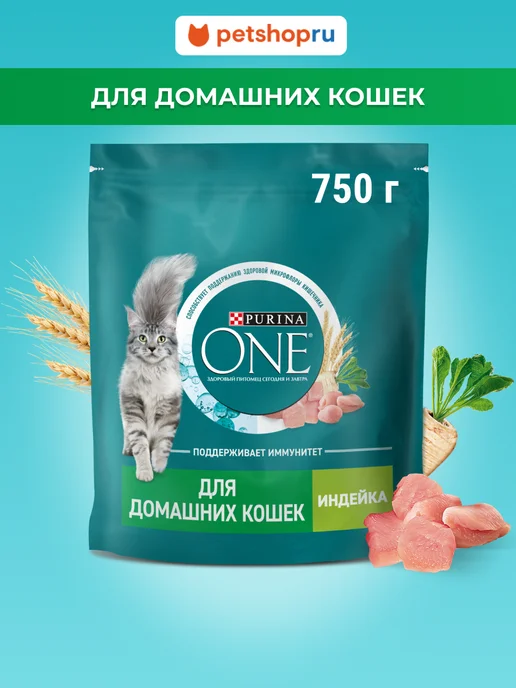 Сухой корм PURINA ONE Домашних Кошек для собак, взрослые, индейка, 0,75 кг