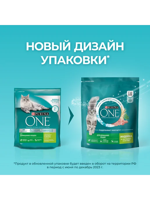 Сухой корм PURINA ONE Домашних Кошек для собак, взрослые, индейка, 0,75 кг, фото 2