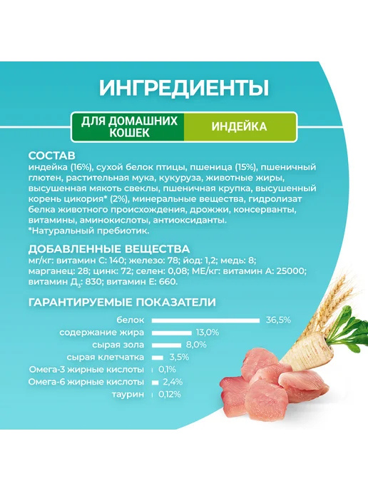 Сухой корм PURINA ONE Домашних Кошек для собак, взрослые, индейка, 0,75 кг, фото 6