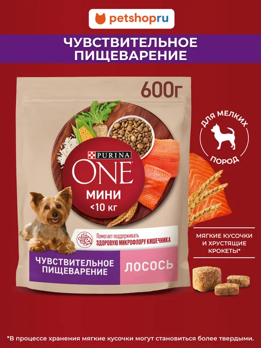 Сухой корм PURINA ONE Пищеварения для собак, мелкие, 0,6 кг