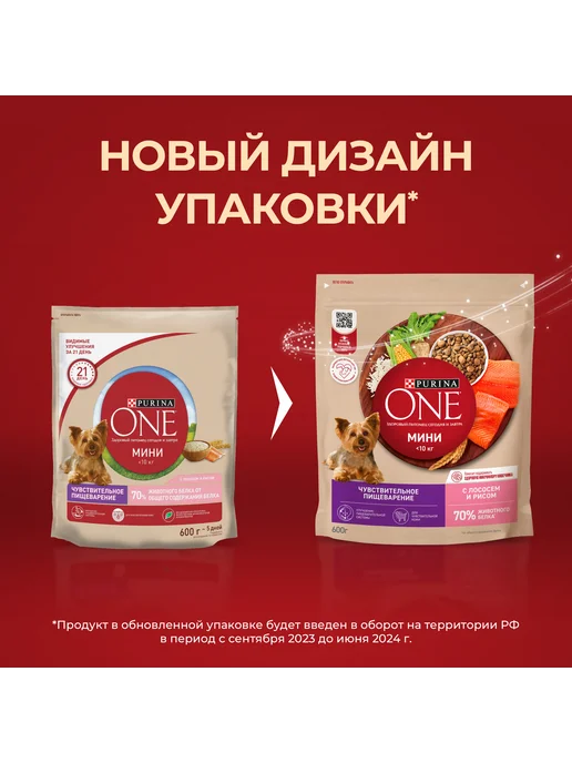 Сухой корм PURINA ONE Пищеварения для собак, мелкие, 0,6 кг, фото 2