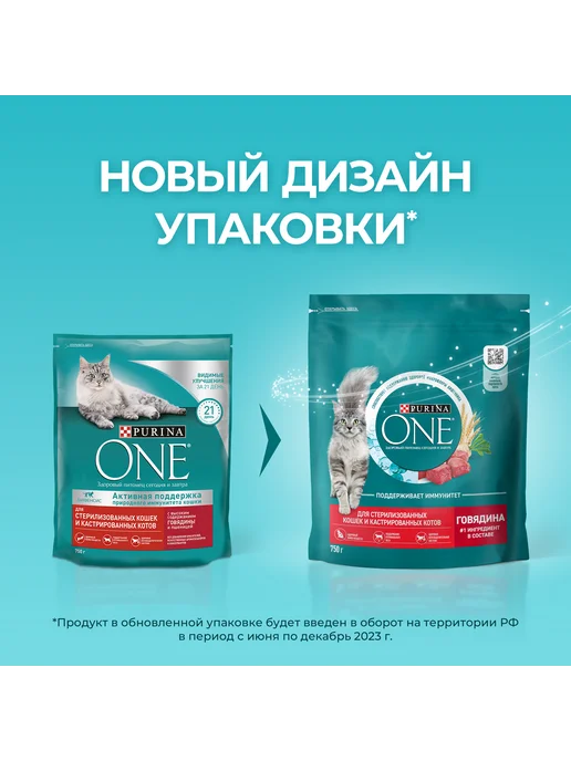 Сухой корм PURINA ONE Кошек для собак, взрослые, стерилизованные, говядина, 0,75 кг, фото 2