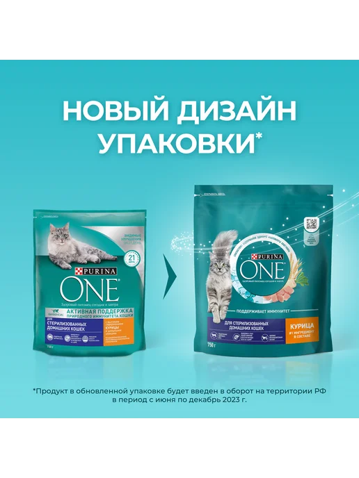 Сухой корм PURINA ONE Домашних Кошек для собак, стерилизованные, курица, 0,75 кг, фото 2