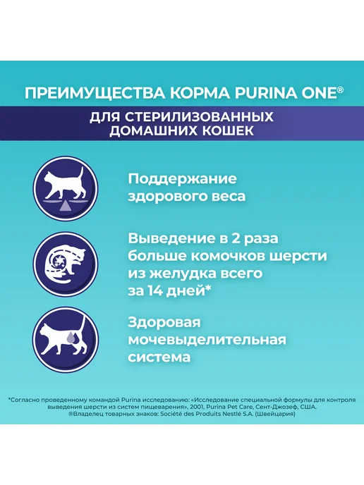 Сухой корм PURINA ONE Домашних Кошек для собак, стерилизованные, курица, 0,75 кг, фото 4
