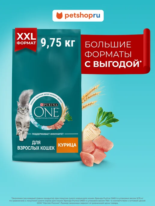 Сухой корм PURINA ONE Кошек Котов для собак, взрослые, курица, 9,75 кг