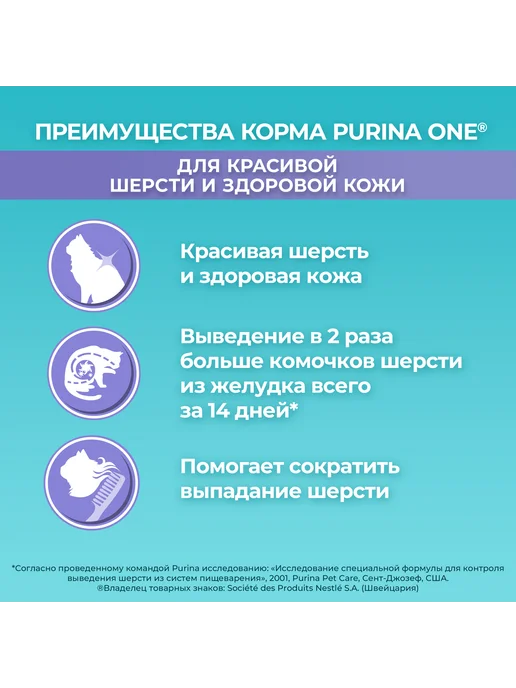 Сухой корм PURINA ONE Кошек Красивой для собак, взрослые, 0,75 кг, фото 4