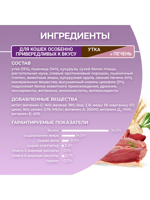 Сухой корм PURINA ONE Привередливых Кошек для собак, утка, 0,75 кг, фото 6