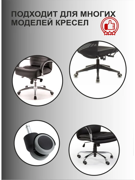 Набор колес для офисного и компьютерного кресла, вариант, фото 4