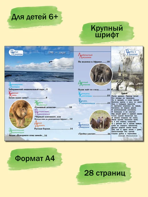 ИП Бахметьева И.А. Журнал "Пульс природы" №2 2025, №3, фото 2