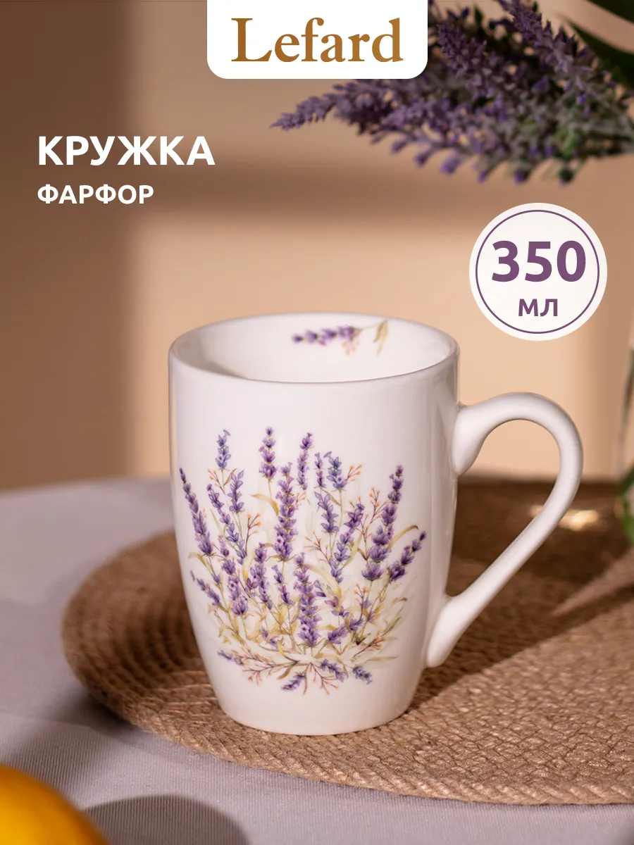 Кружка для чая и кофе фарфоровая 350 мл