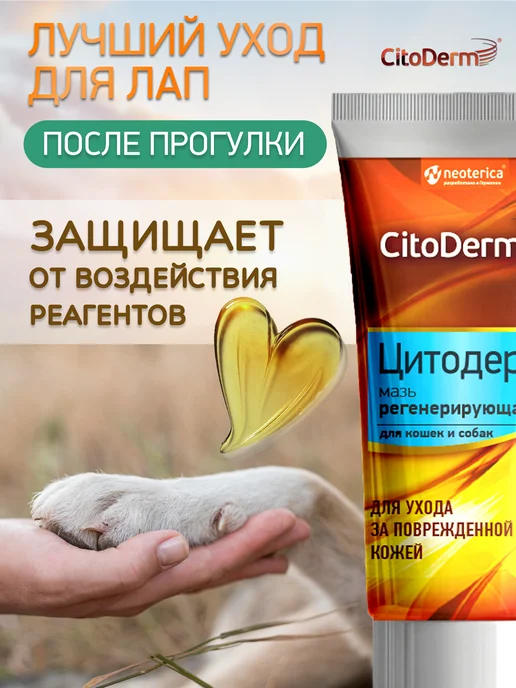 Citoderm Мазь регенерирующая 30 г, 30 г, фото 3