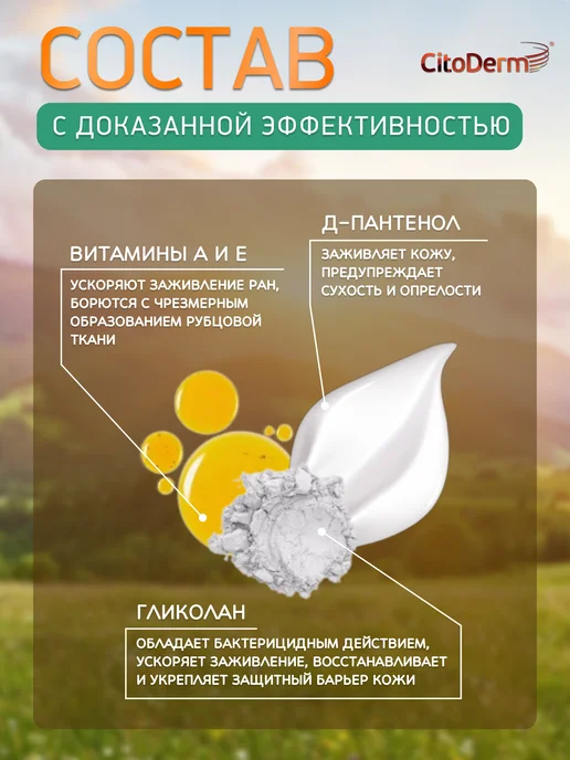 Citoderm Мазь регенерирующая 30 г, 30 г, фото 4