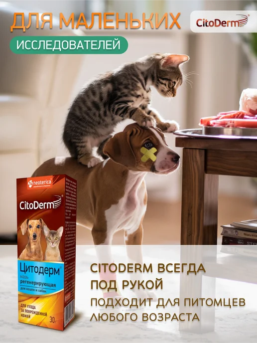 Citoderm Мазь регенерирующая 30 г, 30 г, фото 6