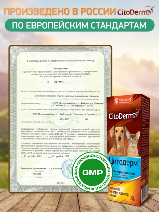 Citoderm Мазь регенерирующая 30 г, 30 г, фото 7