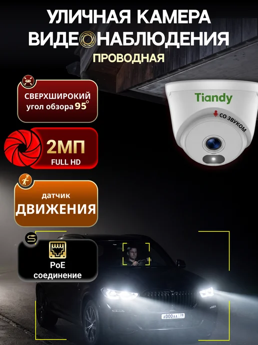 TIANDY Камера видеонаблюдения для дома уличная со звуком TC-C320N, вариант