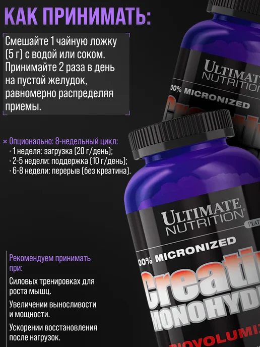 Ultimate Nutrition Креатин моногидрат порошок 300 г, 300 г, фото 4