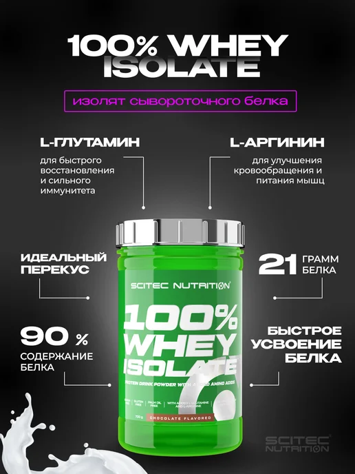 Scitec Nutrition Протеин изолят 100% Вей Изолят 700 г шоколад, 700 г, фото 3
