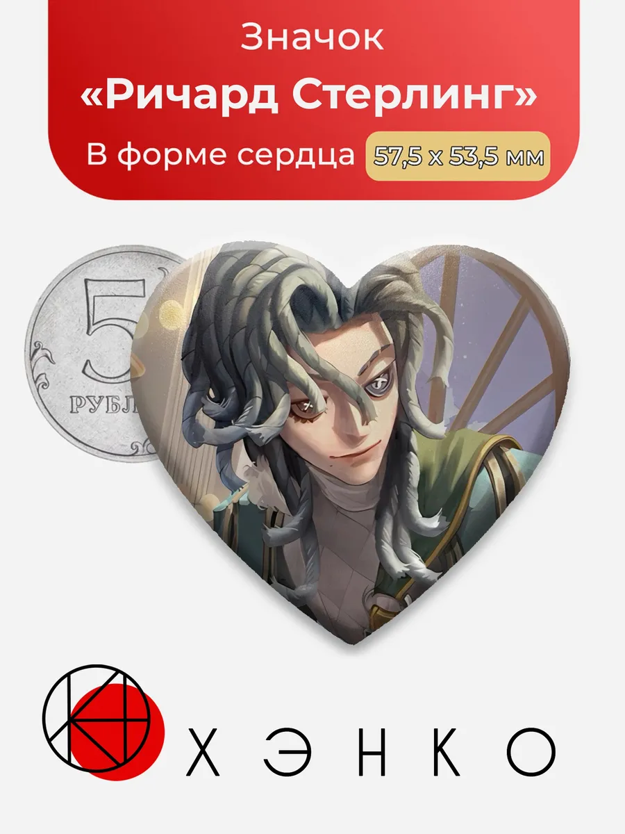 Ричард Стерлинг Identity V Значок