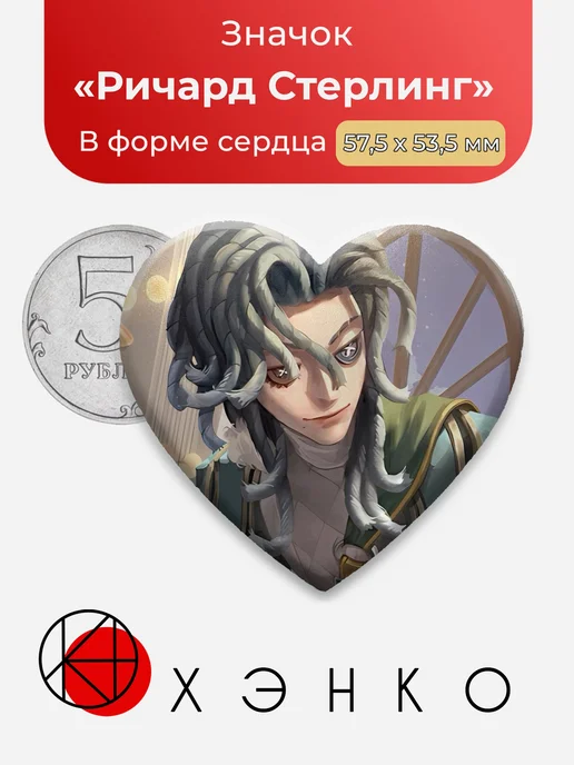 Ричард Стерлинг Identity V Значок