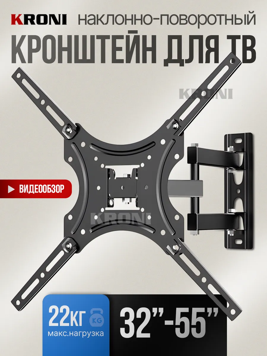 Кронштейн для телевизора