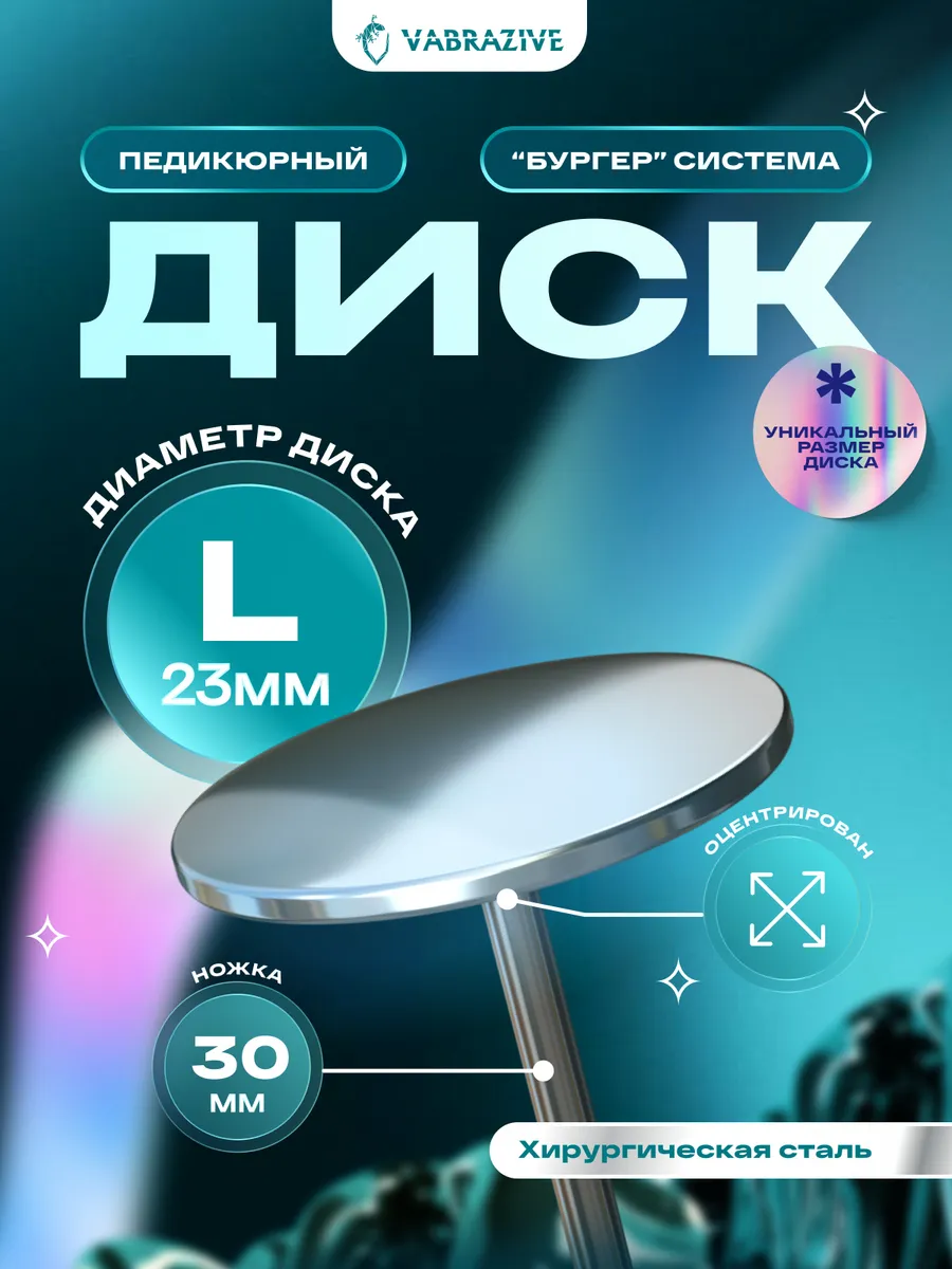 Диск для педикюра аппаратного L для обработки пяток