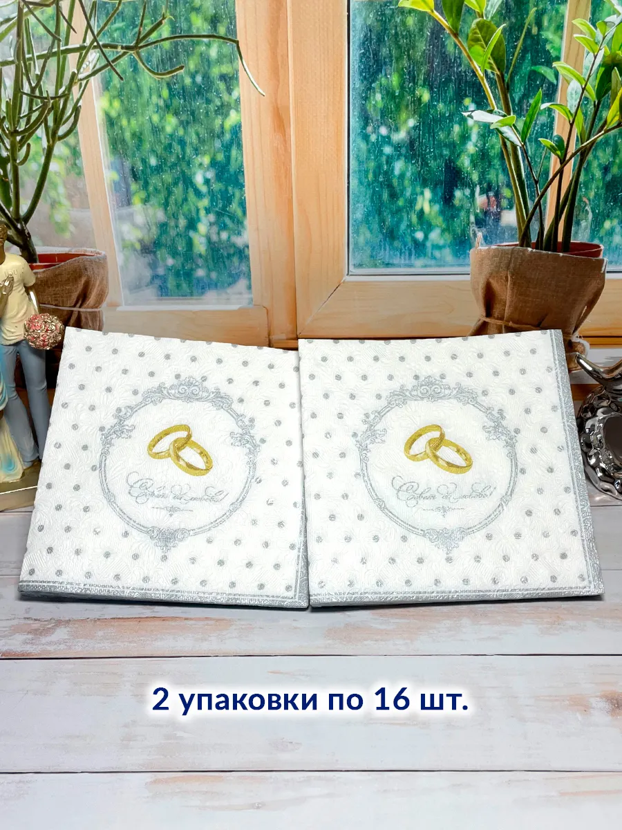 Бумажные салфетки Обручальные кольца, серебро, 33х33см, 2 уп