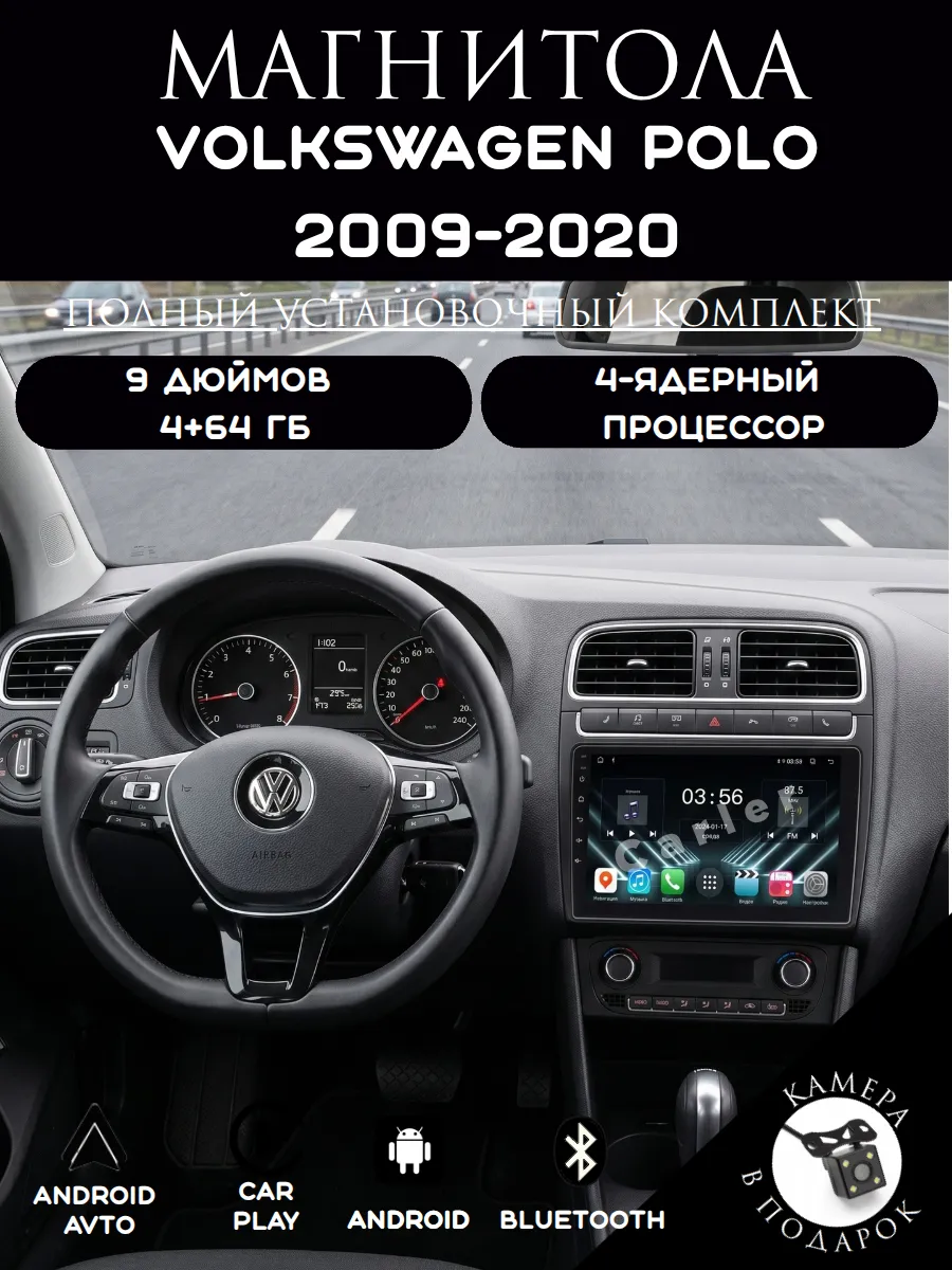 Магнитола 2-Din Android для Volkswagen Polo 2009-2020