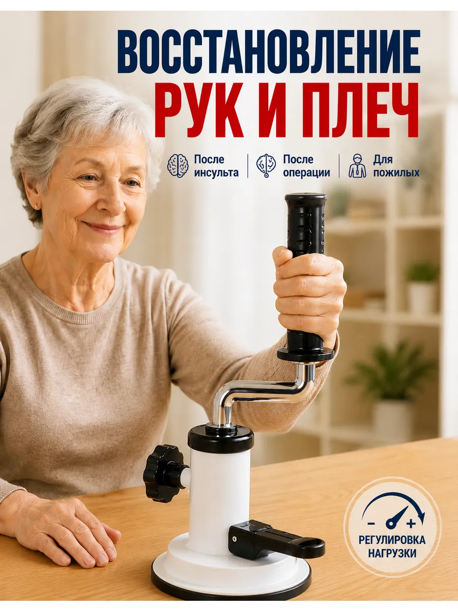 Оборудование для реабилитации рук при инсульте и гемиплегии