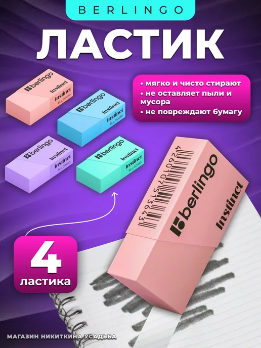 KOH I NOOR Ластик школьный Instinct 4 штуки, голубой