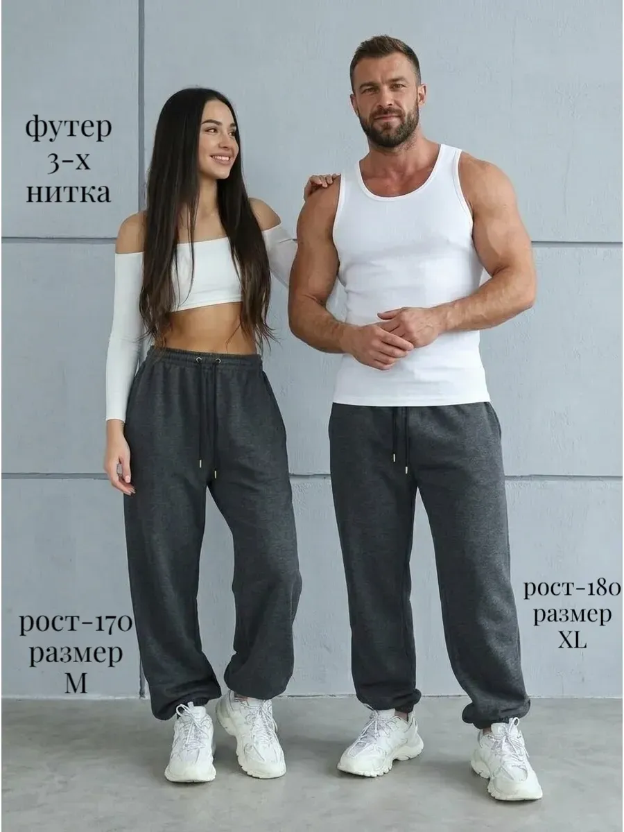 Спортивные штаны оверсайз без начеса